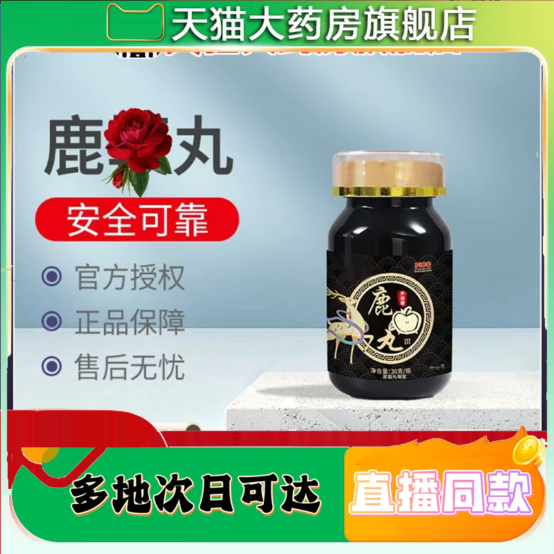 鹿鞭丸官方正品旗舰店药房直售直播同款梅花鹿吉林双阳真材料9CL