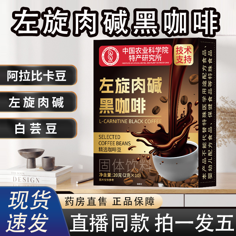 中国农科院左旋肉碱黑咖啡官方旗舰正品阿拉比卡咖啡直播同款2HY