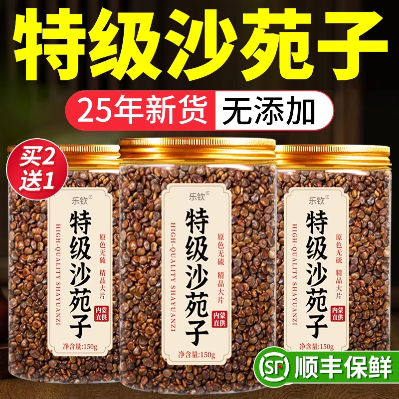 沙苑子中药材500g正品官方旗舰店沙苑子茶袋泡水喝功效zz