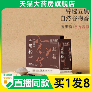 谷方集五黑粉代餐黑芝麻糊谷物营养黑豆黑米枸杞芝麻粉正品6AZ
