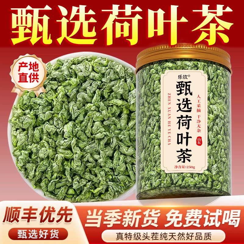 特级干荷叶茶祛湿刮天然油冬瓜乌梅山楂脂养生茶官方正品旗舰店zz