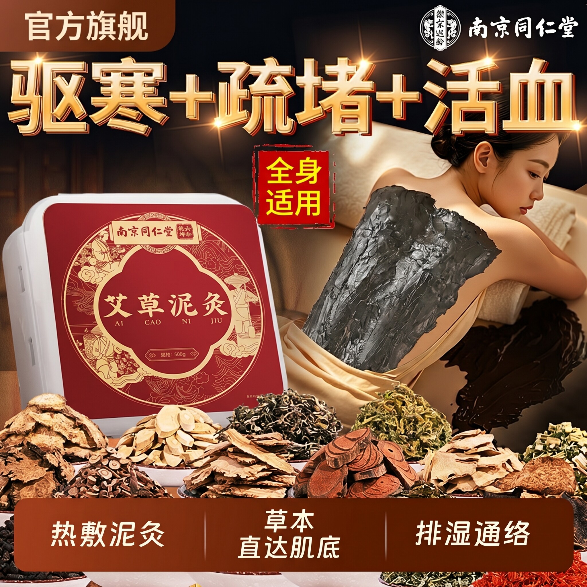 泥灸中药祛湿排寒官方旗舰店姜泥灸膏热敷膝热灸艾草肩颈泥膏zz