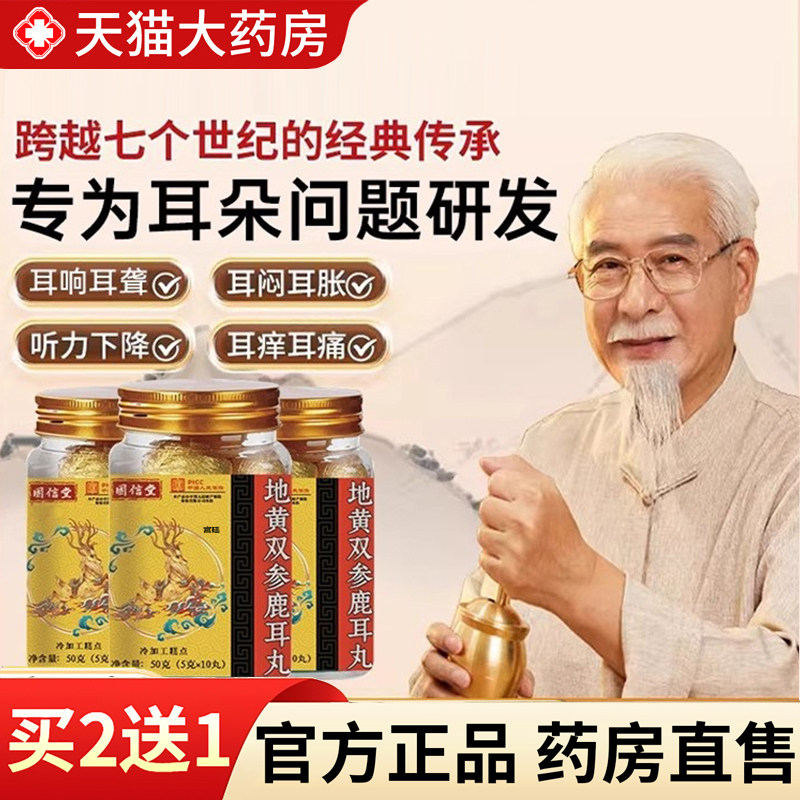 热销NO·1地黄双参鹿耳丸官方