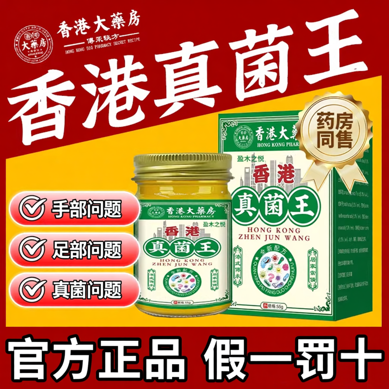 【药房直发】香港真菌王正品官方旗舰店抑止菌痒膏黄氏全新升级ZZ