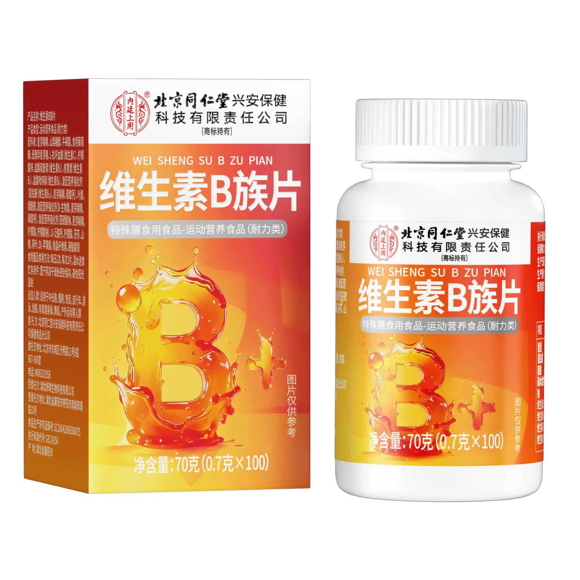 北京同仁堂丨多种复合维生素b族