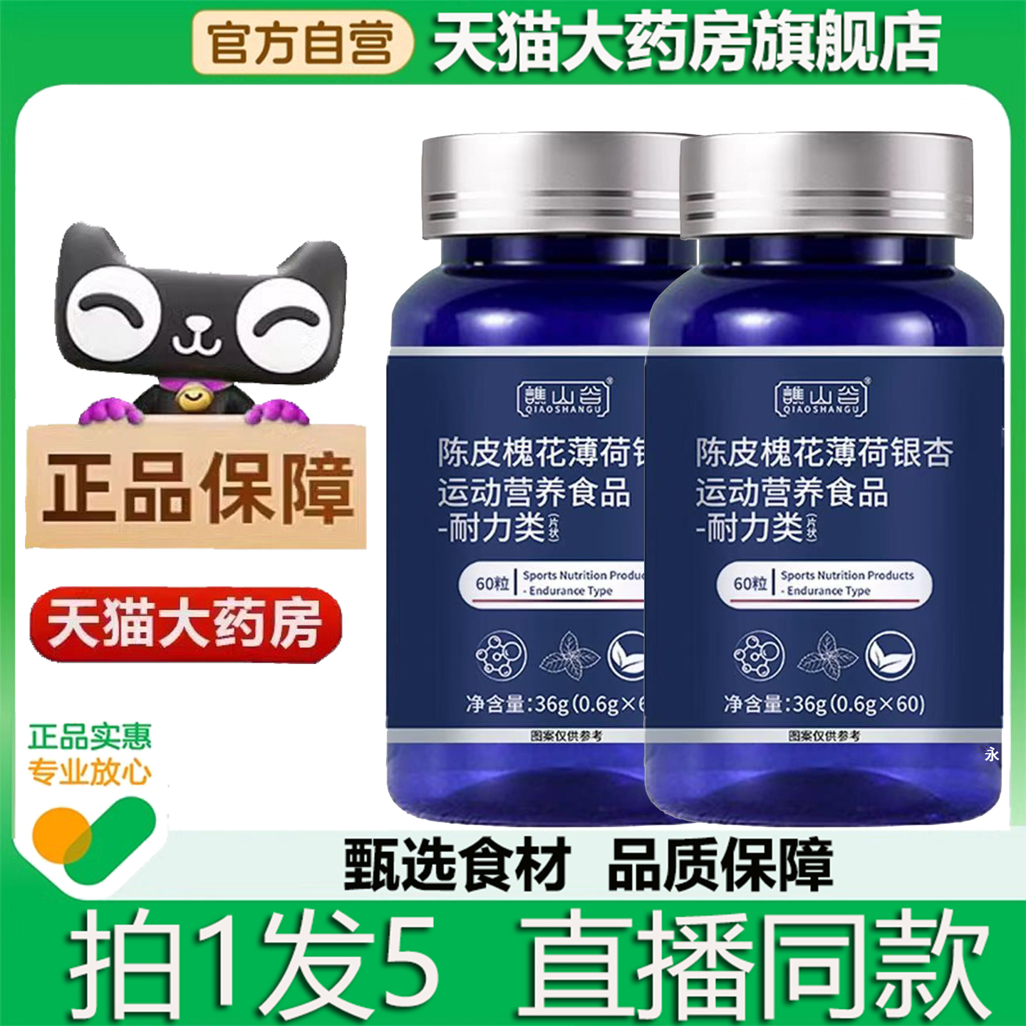 谯山谷陈皮槐花薄荷银杏片官方旗舰店正品植萃滋润养肺护肺素2kw