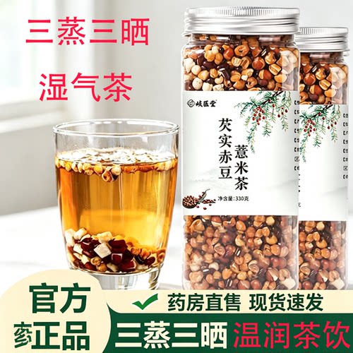 岐医堂芡实赤豆薏米茶正品炒熟薏米赤小豆茯苓芡实青湿旗舰店8BC