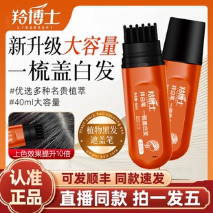 羚博士小金管多肽美发笔拜白笔官方旗舰店正品一梳上色遮盖笔2HY