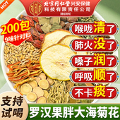 北京同仁堂内廷上用胖大海罗汉果雪梨茶菊花咽喉养生正品 旗舰店cc