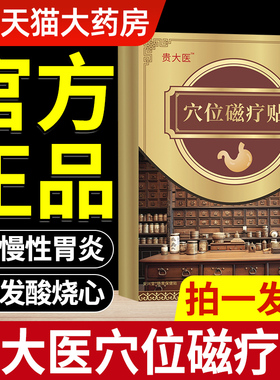 乐钦贵大医穴位压力磁疗贴肠胃贴养胃护老太胃病官方旗舰店正品at