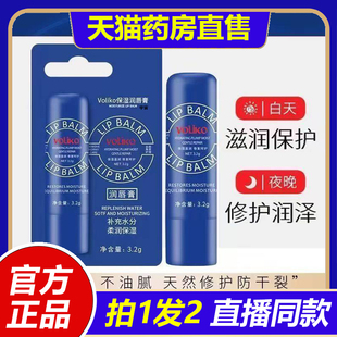 voliko小蓝管罐润唇膏保湿 1VP 补水滋润去死皮淡化唇纹官方正品