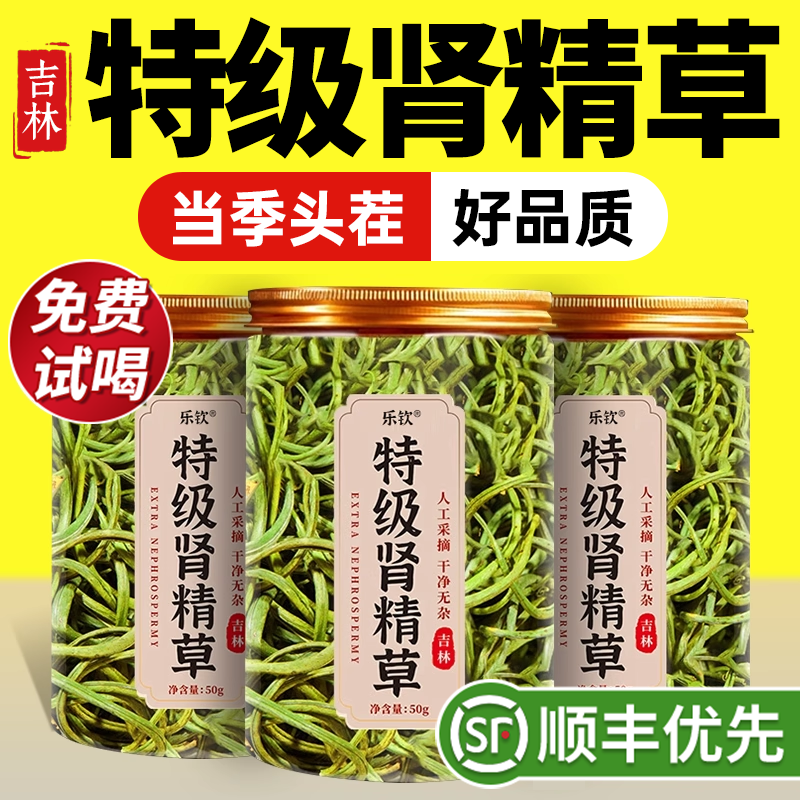 特级长白山野生小叶肾精草茶嗷嗷叫黄金草中药材正品官方旗舰店zz