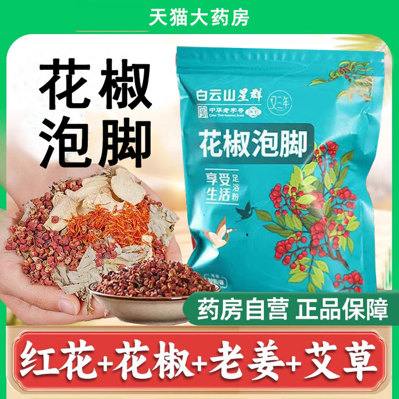 泡脚花椒红花生姜泡脚药包艾草艾叶非排毒祛去湿气驱寒气助睡眠ZZ