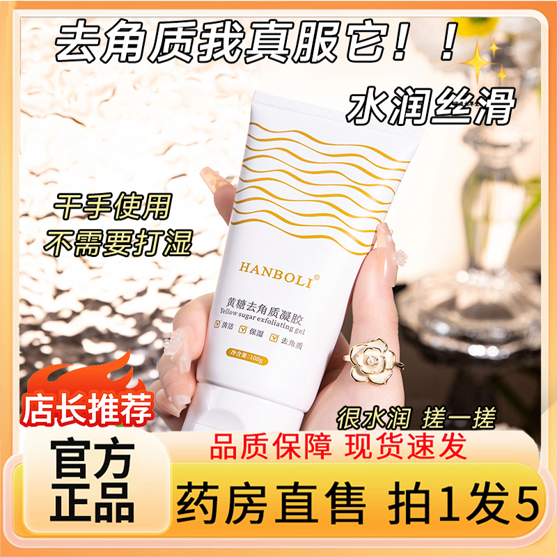 黄糖去角质啫喱凝胶面部深层清洁去死皮脸部男女磨砂膏温和8gx