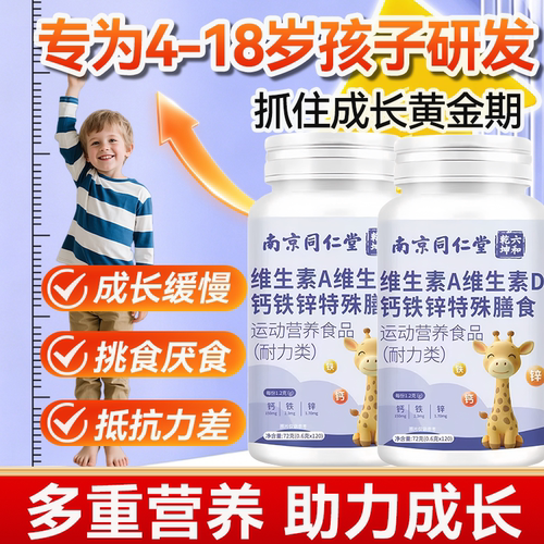 【好物推荐】维生素AD钙铁锌片