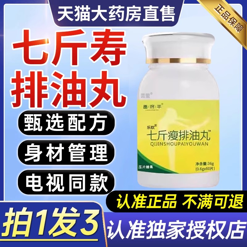 七斤寿排油丸电视同款官方旗舰店轻湿男女通用7斤寿排油丸正品ye2