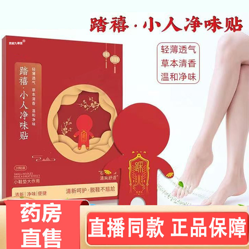 艾然益家新年踏禧小人净味贴踩小人轻薄透气草本清香温净味3gm,保健用品,艾灸/艾草/艾条/艾制品,淘宝优惠券,粉丝福利购,淘宝优惠卷