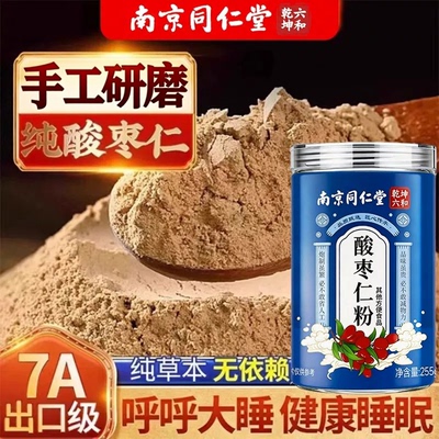 【好货严选】酸枣仁粉官方正品
