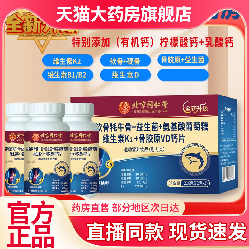 北京同堂鲨鱼软骨牦牛骨维生素K2+VD钙片官方旗舰店正品6kw