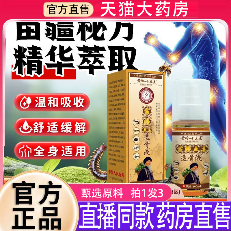 苗疆五毒透骨液官方旗舰店正品甄选原材草本萃取直播同款8BD,保健用品,艾灸/艾草/艾条/艾制品,淘宝优惠券,粉丝福利购,淘宝优惠卷