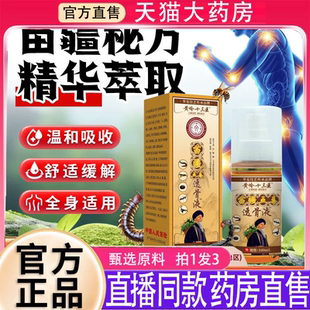 黄岭十三医苗疆五毒透骨液官方旗舰店正品甄草本萃取直播同款8BD