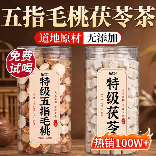 五指毛桃茯苓三伏天养生茶