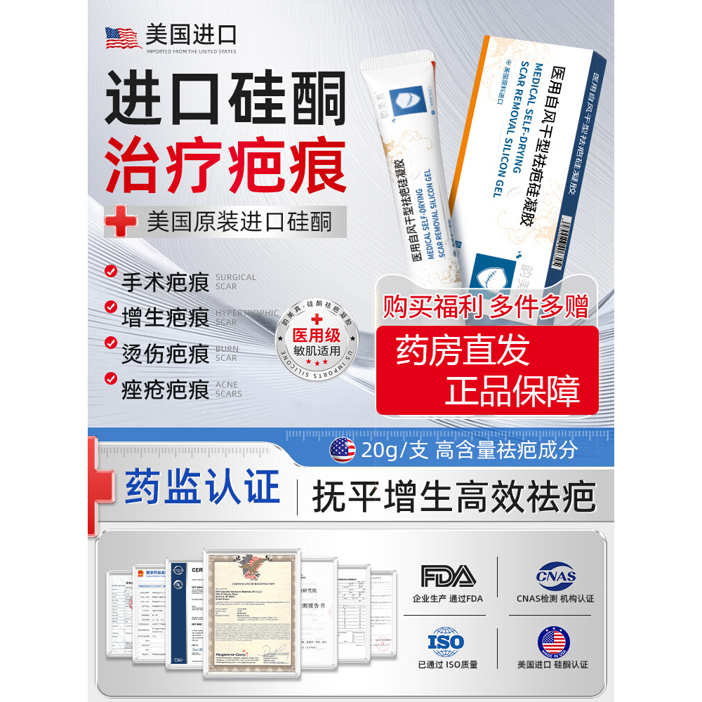 医用硅酮凝胶祛疤膏去疤痕修复除疤烫伤手术剖腹产增生疙瘩8kx