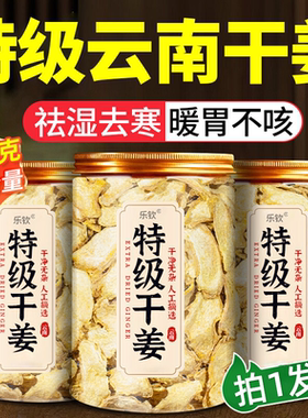 特级云南干姜片小黄姜正宗野生干姜中药材姜丝正品官方旗舰店ZZ