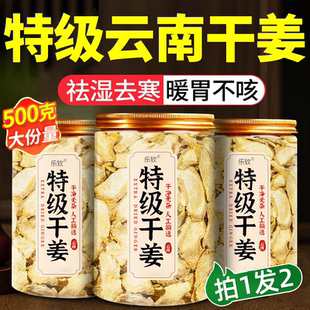 特级云南干姜片小黄姜正宗野生干姜中药材姜丝正品官方旗舰店ZZ
