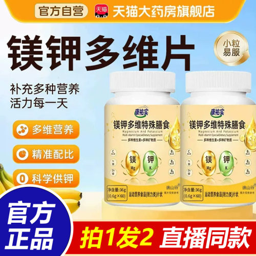 镁钾多维片官方正品旗舰店药房直售咀嚼片36g美钾运动营养7cd