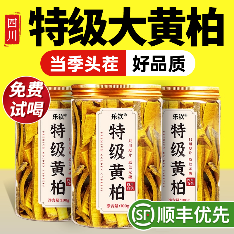 特级四川黄柏中药材黄檗的功效与作用500g克泡水正品官方旗舰店zz