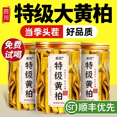【特优级精选】特级川黄柏中药材