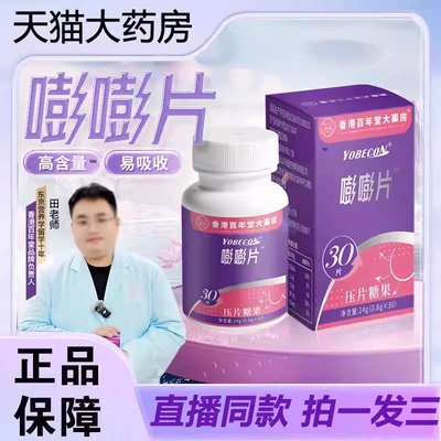 香港百年堂大药房嘭嘭片压片糖果官方旗舰店正品直播同款6VP