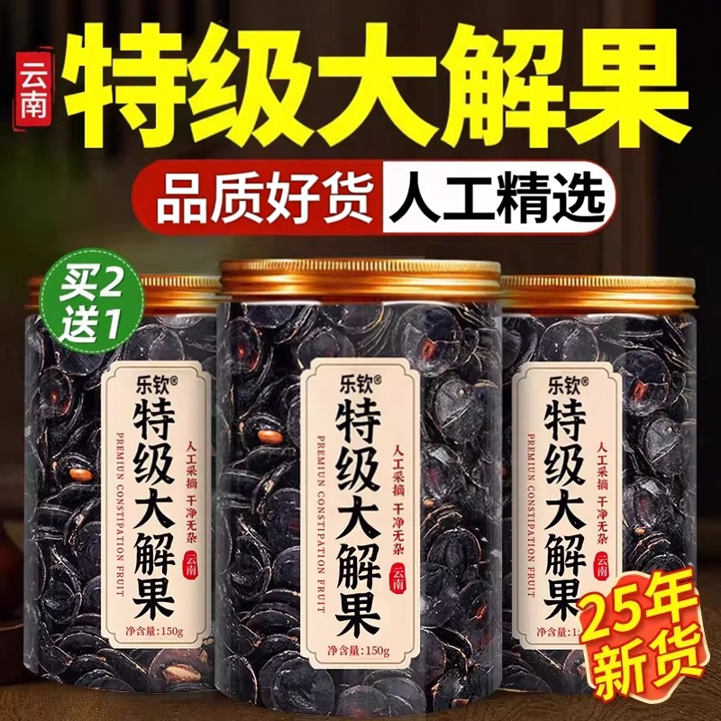 【官方正品】大解果腊肠纯果肉便秘果云南天然腊果树效果旗舰店zz