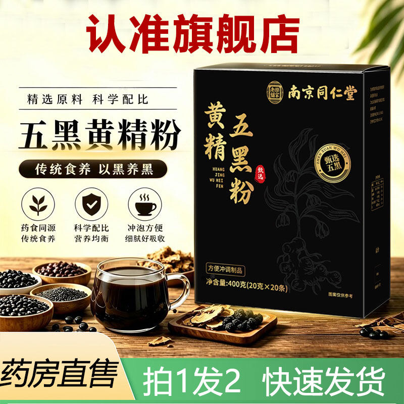 九蒸九晒黄精五黑粉桑葚黄金乌黑粉正品官方旗舰店药房直售7cd