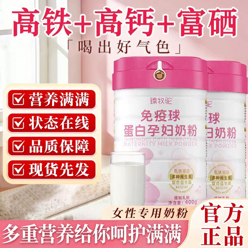 【官方正品】免疫球蛋白孕妇奶粉孕早期孕中期孕期无蔗糖奶粉zz