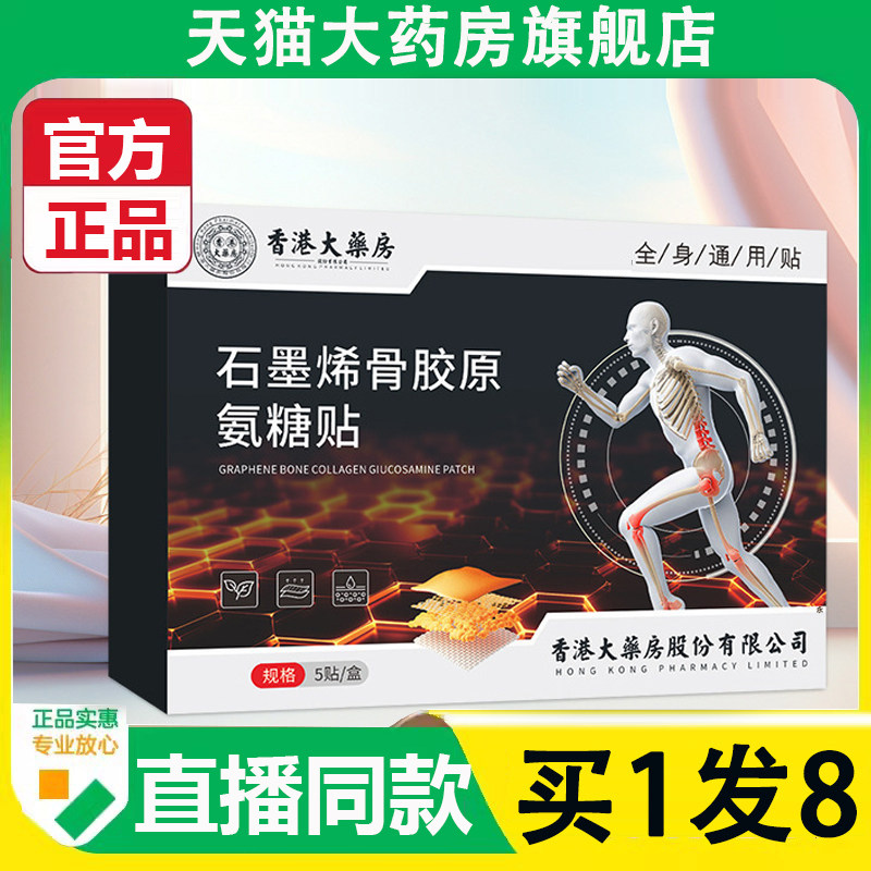 石墨烯骨胶原氨糖贴官方旗舰店正品关节膝盖草本发热贴直播款6AZ,保健用品,艾灸/艾草/艾条/艾制品,淘宝优惠券,粉丝福利购,淘宝优惠卷