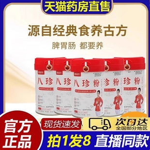 膳福年八珍粉官方旗舰店健脾胃膳福年八珍粉益生菌八珍粉8bb