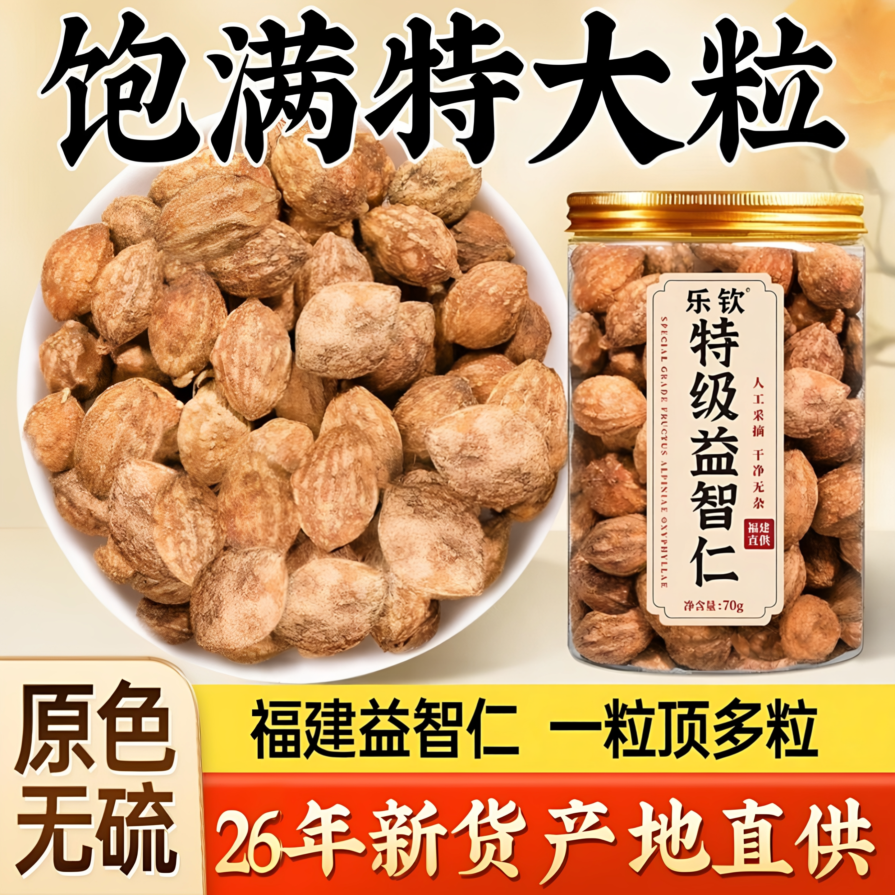 益智仁中药材正品官方旗舰店福建原产甘草远志石菖蒲功效作用苗zz