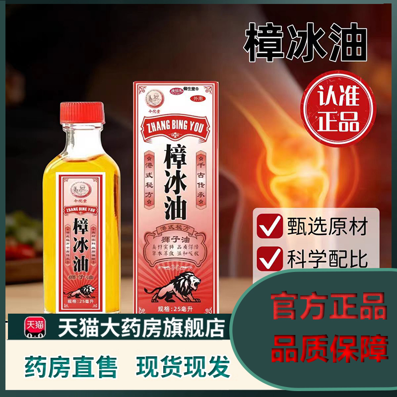 天然樟冰油官方旗舰店适用颈肩痛舒筋活络油关节按摩透骨液贴5XP