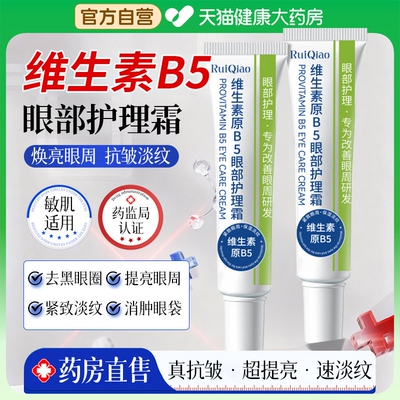 维生素原b5眼霜眼部精华油抗皱紧致抗衰老去眼袋淡化细纹黑眼圈zz