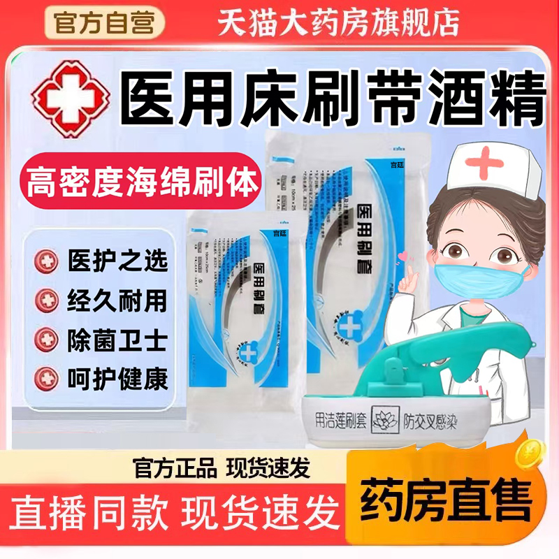 一次性医用床刷带酒精刷套粘毛独立包装病床刷吸尘护士配除螨5gm