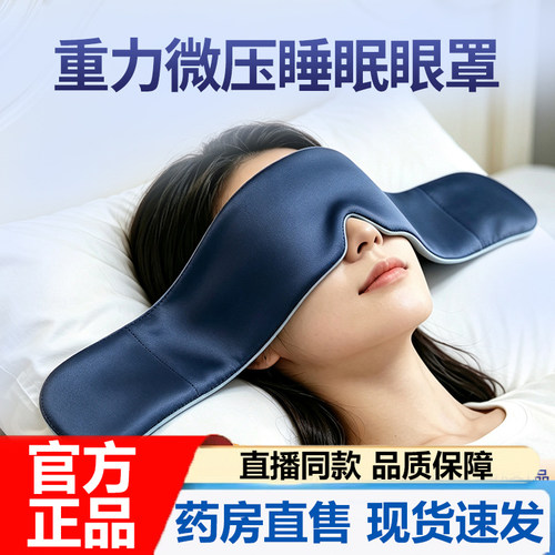 微压重力眼罩疲劳遮光助睡眠科技微重力度睡眠眼罩官方旗舰店7VP