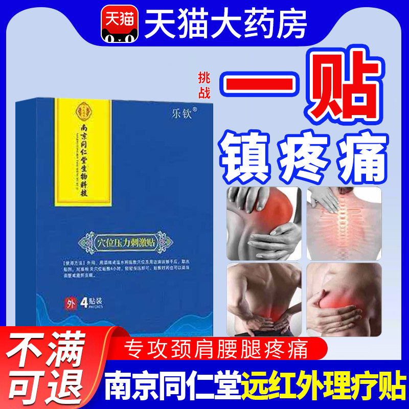 南京同仁堂珍疏老黑服膏红外理疗肩周炎贴膏正品官方旗舰店专用cc,医疗器械,膏药贴（器械）,淘宝优惠券,粉丝福利购,淘宝优惠卷