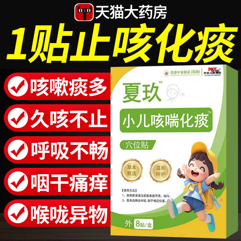 夏九咳喘贴小儿咳喘化痰保健贴儿童宝止咳痰多夜咳喉咙异物胸闷cc