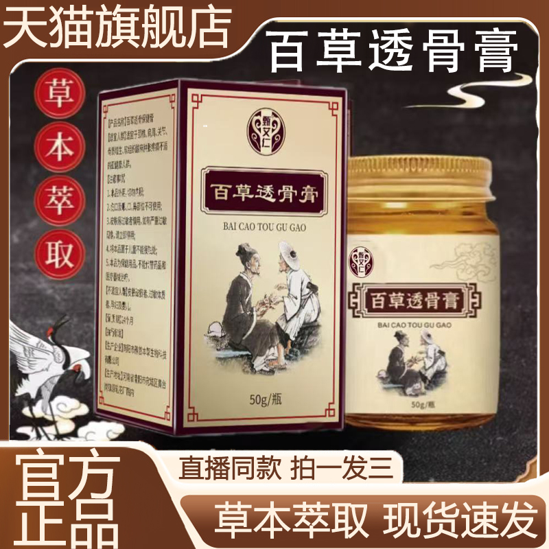 百草透骨膏官方旗舰店长正品肩颈腰膝关涂抹膏通用身体6VP