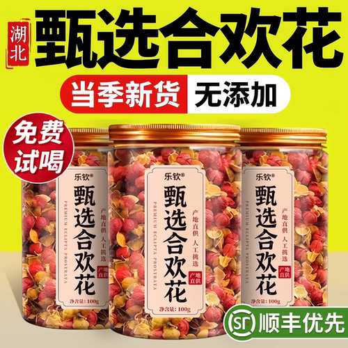 【好货严选】特级合欢花正品