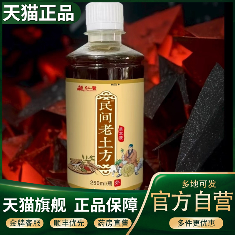 民间老土方正品旗舰店官方肩颈腰椎手部足部草本甄选直播同款5XP
