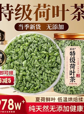 特级荷叶祛湿茶去湿排毒养胃调理体内湿气重养生正品官方旗舰店zz