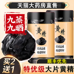 九华山野生黄精500g黄精九蒸九制手工九晒中药材正品即食泡水zz